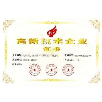 国家高新技术企业