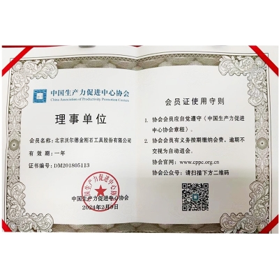 中国生产力促进中心协会理事单位
